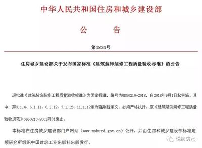 新版装饰装修质量验收标准9月1日起执行,新增外墙防水要求_工程