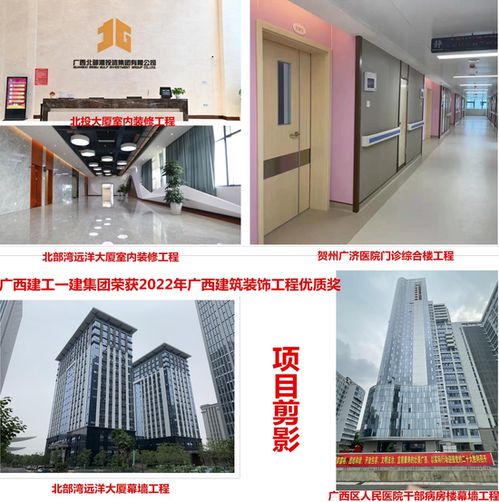 广西建工一建集团荣获5项2022年广西建筑装饰工程优质奖