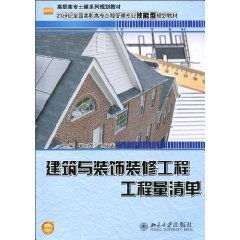 建筑与装饰装修工程工程量清单 翟丽旻